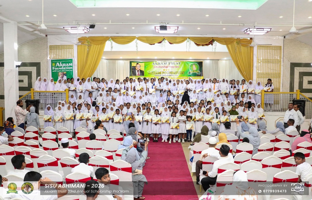 Akram Foundation - Akram Trust 33rd Annual Scholorship Program “Sisu Abhimani - 2026” 